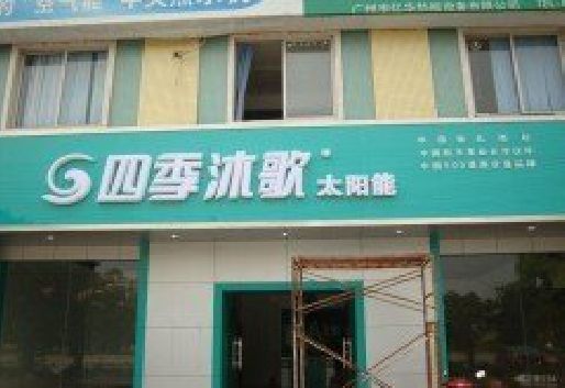 新干县连锁店门头多久换新一次合适？