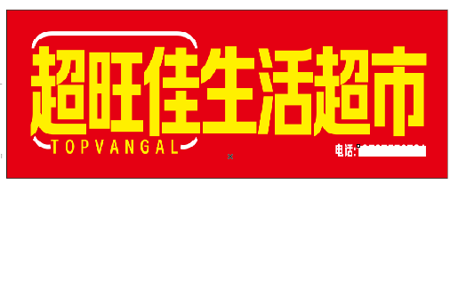 新干县设计门头的巧思。