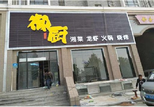 新干县彩钢扣板门头有哪些工艺？