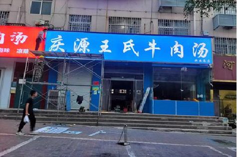 新干县喷绘招牌