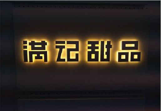 新干县发光字＆发光字招牌