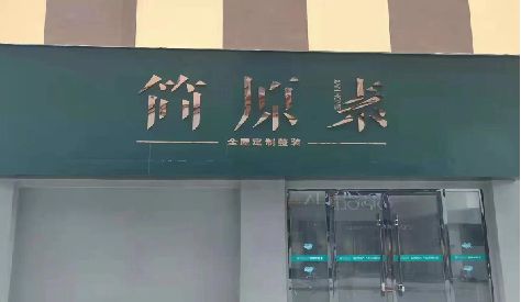 新干县门头设计与商业空间的纽带。