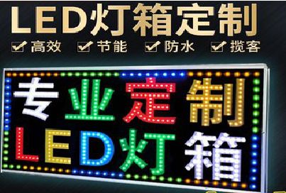 新干县LED招牌制作工艺与方法。