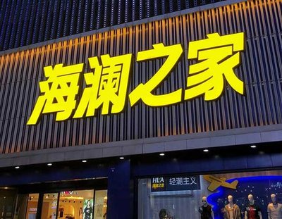 新干县品牌连锁店常用的几种广告招牌的类型。
