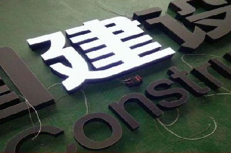 新干县黑白板亚克力发光字的优缺点？