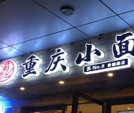 新干县影响发光字招牌日耗电量的因素有哪些？